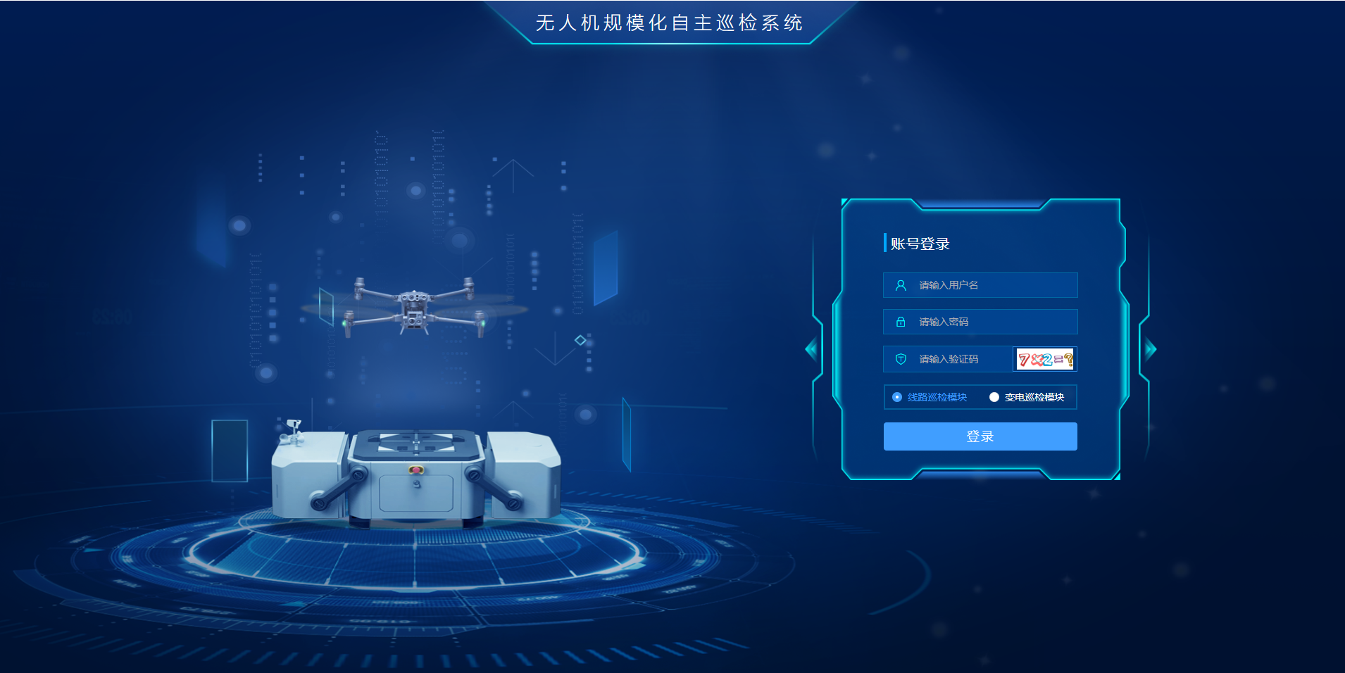 网格化自主巡检平台界面.png