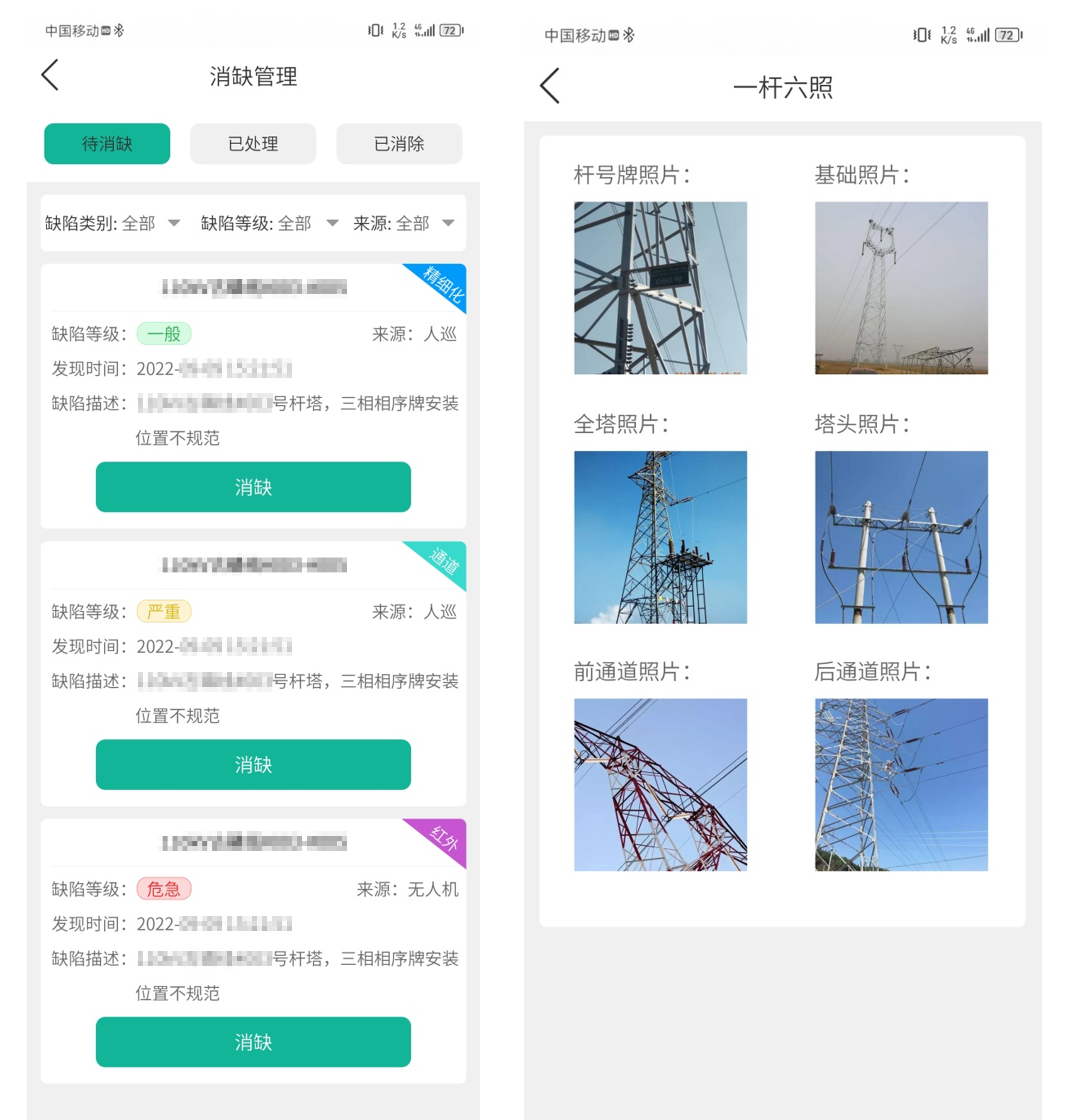 移动巡检APP02.png