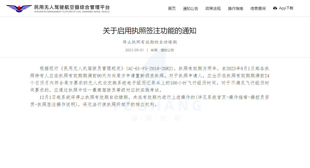 执照通知.png