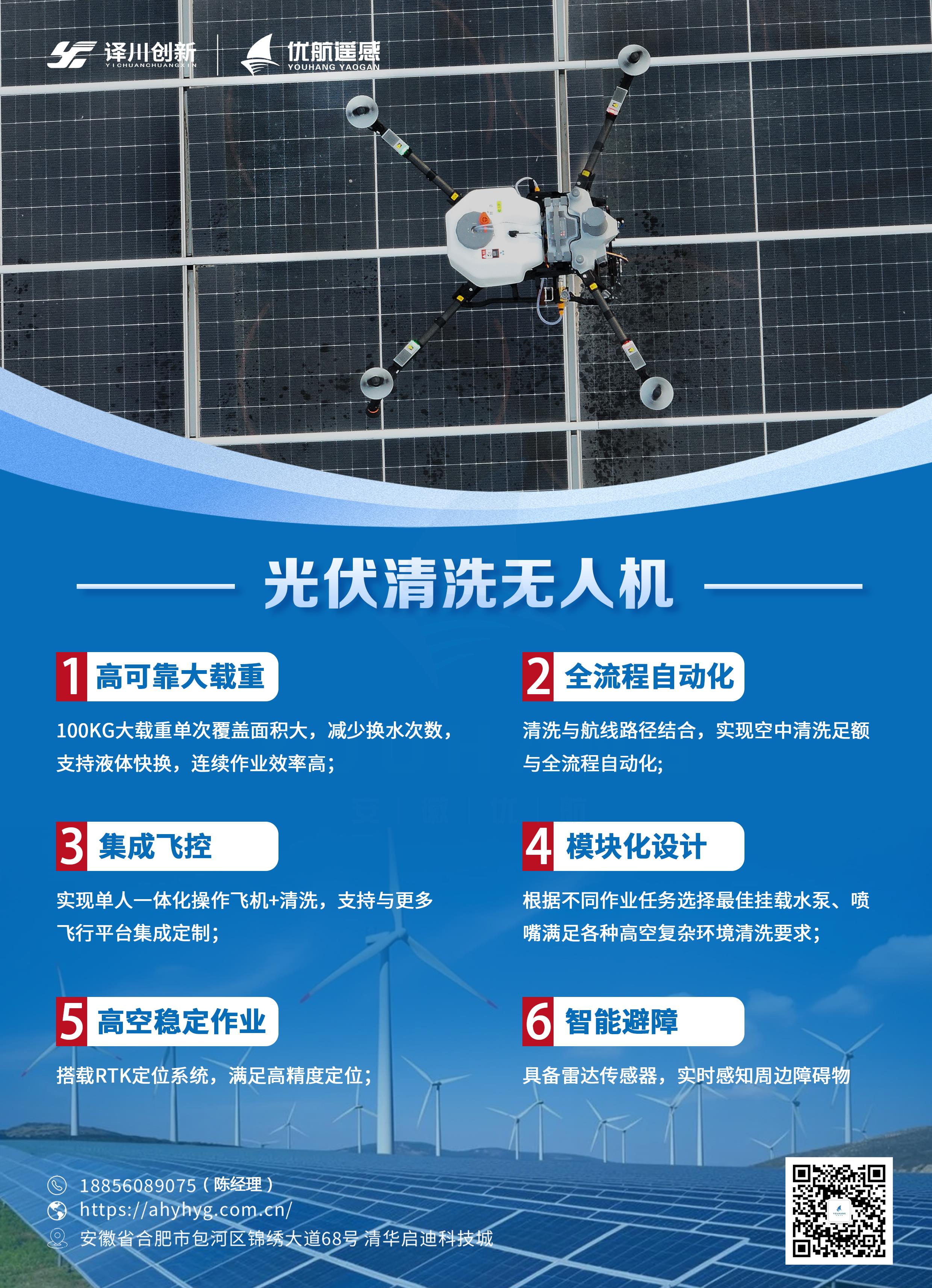 光伏清洗无人机 拷贝 2.jpg