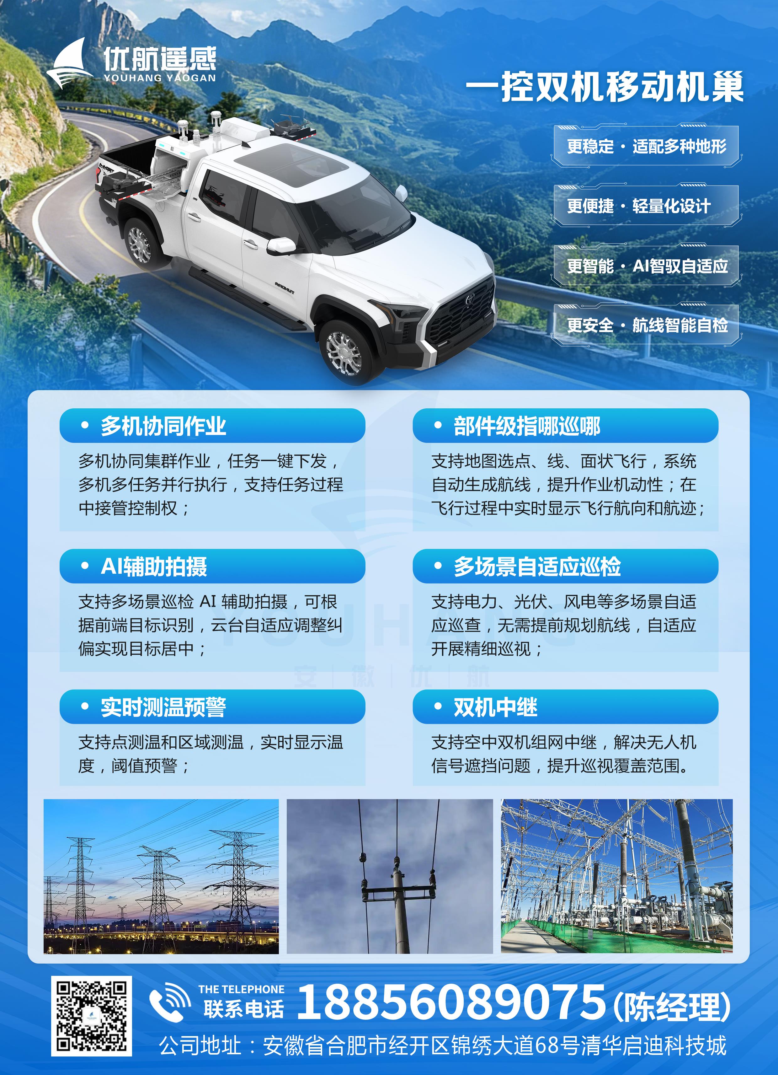移动机巢-正 拷贝.jpg
